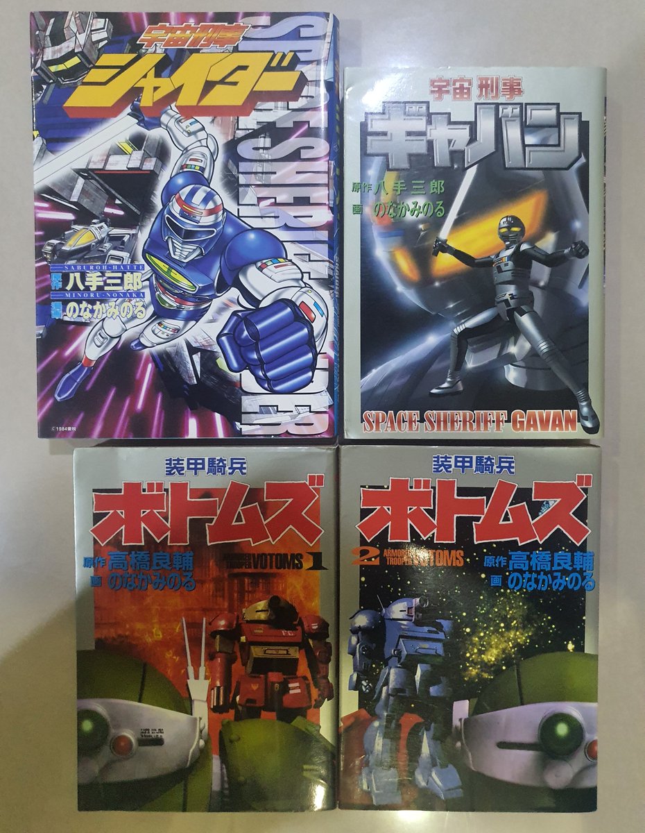 HaowXi's tweet photo. 013：のなかみのる 先生/ Minoru Nonaka

（本名：野中実）日本の漫画家、創造学園大学准教授。
主な作品** 装甲騎兵ボトムズ / 宇宙刑事ギャバン/宇宙刑事シャイダー/ 東京ゆうれいMAP/ 電脳警察サイバーコップ/ 恐怖学園 /BE-BORN/骨骨～

#のなかみのる  #野中実
#恐怖学園 #電脳警察サイバーコップ https://t.co/DjCVWcxdIY