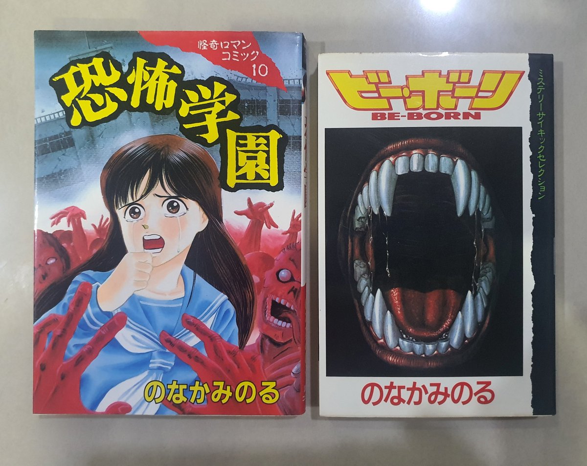 HaowXi's tweet photo. 013：のなかみのる 先生/ Minoru Nonaka

（本名：野中実）日本の漫画家、創造学園大学准教授。
主な作品** 装甲騎兵ボトムズ / 宇宙刑事ギャバン/宇宙刑事シャイダー/ 東京ゆうれいMAP/ 電脳警察サイバーコップ/ 恐怖学園 /BE-BORN/骨骨～

#のなかみのる  #野中実
#恐怖学園 #電脳警察サイバーコップ https://t.co/DjCVWcxdIY