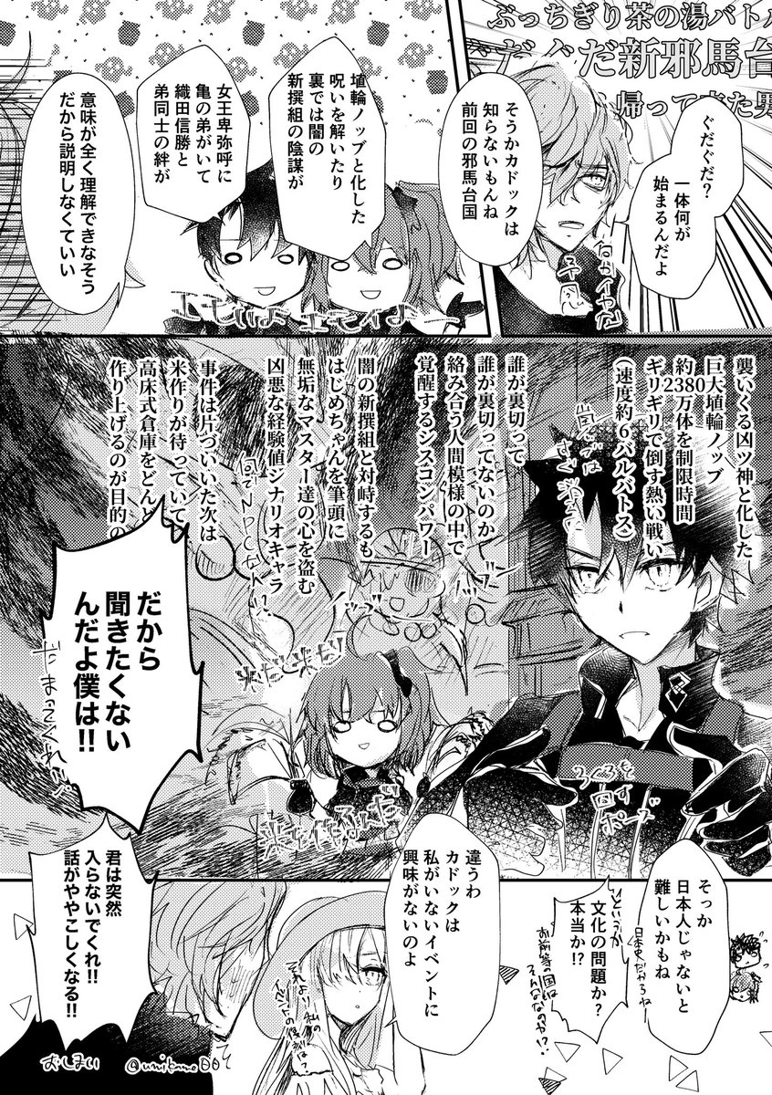 カドックにぐだぐだ邪馬台国イベントを説明する漫画
※謎時空カルデア ※ほんのりカドアナ 