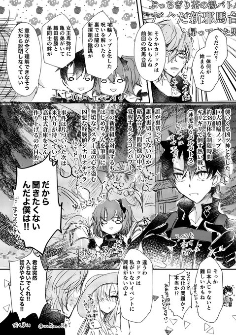 カドックにぐだぐだ邪馬台国イベントを説明する漫画
※謎時空カルデア ※ほんのりカドアナ 