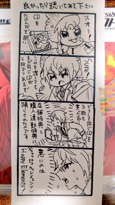 職場のあんスタP(司とレオ推し)さんにエリオスのアルバムCDをあげることになったんだけど、悪いのはフロンティアワークスだったかもしれねぇ。 