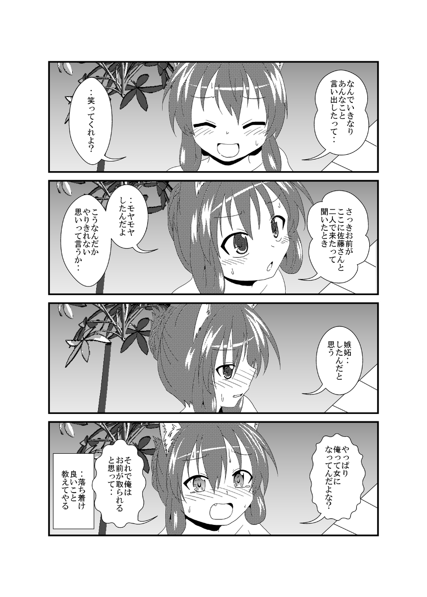 女としての新性活 六週目 153 #漫画 #TSF #オリジナル #4コマ #女としての新性活 https://t.co/QysZsLybfe 