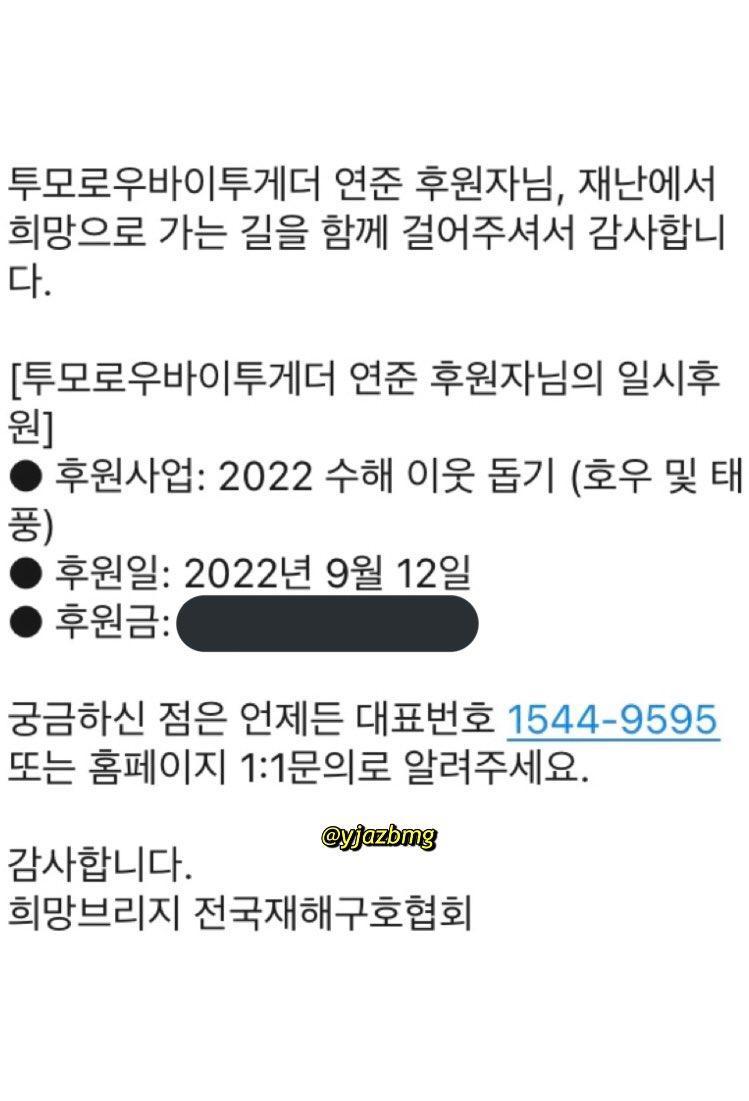yjazbmg's tweet photo. 연준이의 24번째 생일을 맞이하여
[투모로우바이투게더 연준]으로
따뜻한 겨울을 보내게 해 줄 연탄 100장과
소액이지만 태풍 피해 복구를 위해
전국재해구호협회에 기부를 진행하였습니다.
연준이의 팬들을 향한 다정함과 따뜻함이
어려운 이웃들에게도 널리 전해지길 바랍니다🪴 생일축하해💚🎂 https://t.co/RMcv0ht7xT