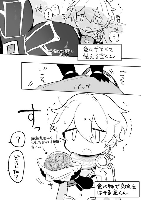 でかくて怯える空くん https://t.co/6fNxUe5hpY 