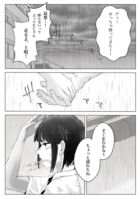 雨宿り✖️Kamijiro
⚠️未満上耳
セルフリメイクです 