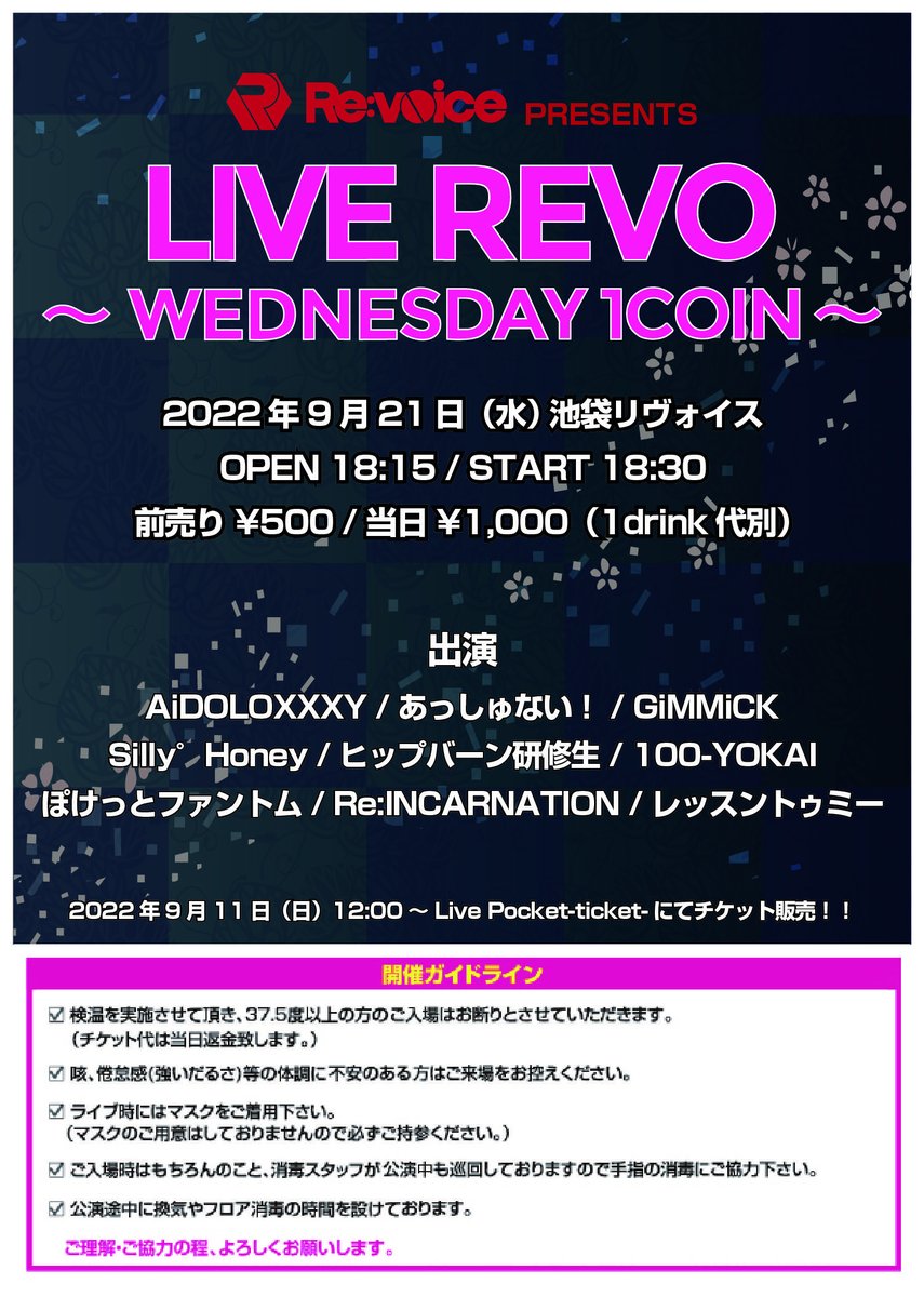 ashXjyanai's tweet photo. 9/21(水)

『LIVE REVO～WEDNESDAY 1COIN～』
池袋リヴォイス
OPEN18:15/START18:30
前売り￥500/当日￥1,000（+1D）

・チケット購入はこちら
https://t.co/V4KVrcnwd4 https://t.co/MRsyoFG9qK