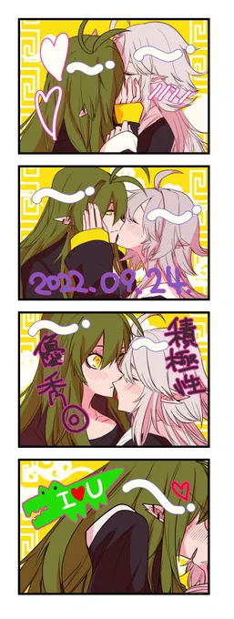 ちゅーぷり🐊🐊 