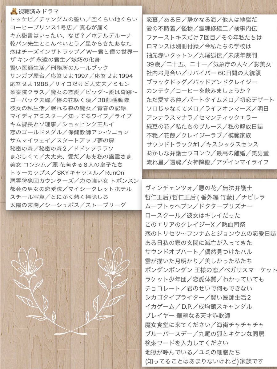 hanuru1225's tweet photo. 視聴済みリスト更新✨
見にくいけどこれが限界…
(ミスがあったので上げ直し、いいね下さった方ゴメンナサイ)
#韓ドラ好きと繋がりたい 
#韓ドラ好きな人と繋がりたい https://t.co/dCKBtsAAeg