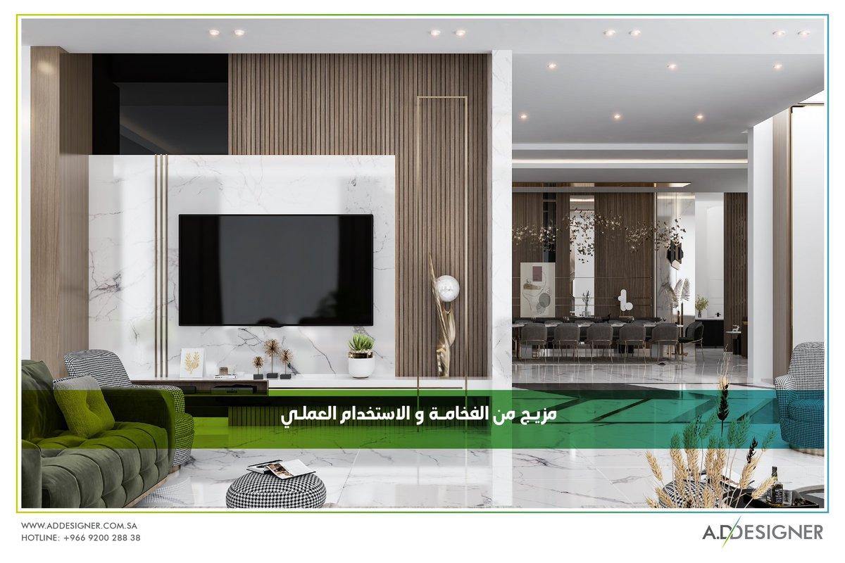 ADDesignerSA's tweet image. استخدام الرخام لكساء أرضيات البيوت والفيلات من الديكورات التي تُعطي فخامًة ليس لها مثيل.
#addesigner #addesignersa #designdestination
#السعودية #مشاريع_السعودية #interiordesigner #architecture
#interiordesign #تصميم_سكني #تصميم_معماري