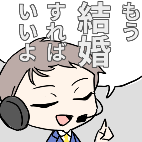 @LDC_TL もう結婚すればいいよスタンプ 