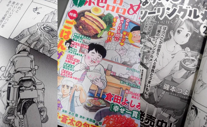 磯本( @isopon2 )さんの漫画が載ってる「俺流!絶品メシ Vol.32」買ってきたよー!(^^) 