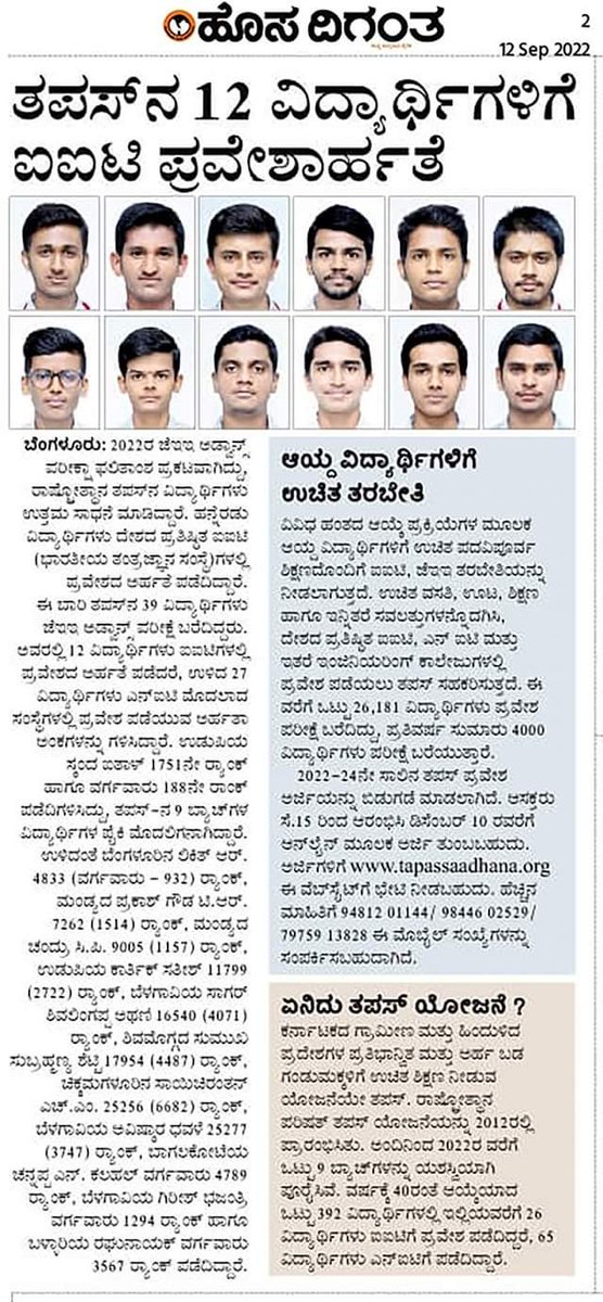 KiranKS's tweet photo. RSS backed Tapas training institute in Bengaluru gives free IIT coaching to economically weaker students of Karnataka. This includes free boarding.

This year 39 were coached.
12 are going to IIT and 27 to NIT kind of top tier institutes!

39 future India builders shaped 💪 https://t.co/UX1rCLcYa9