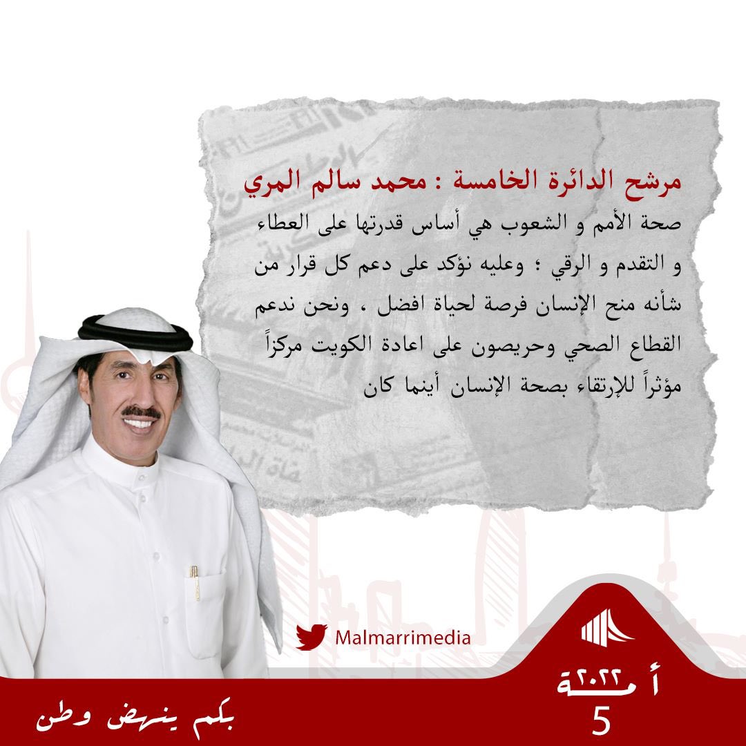 MAlmarrimedia's tweet photo. #محمد_سالم_المري في مايخص الوضع الصحي 🌐 https://t.co/rZM9pFKvzr