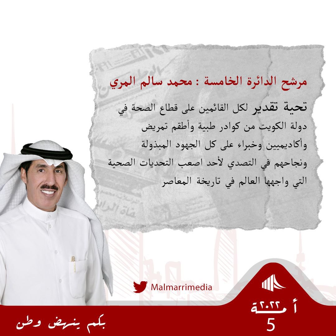 MAlmarrimedia's tweet photo. ❤️ تحية تقدير 🌹
#محمد_سالم_المري
#بكم_ينهض_وطن 
#وزارة_الصحة https://t.co/HtvtGpEExY