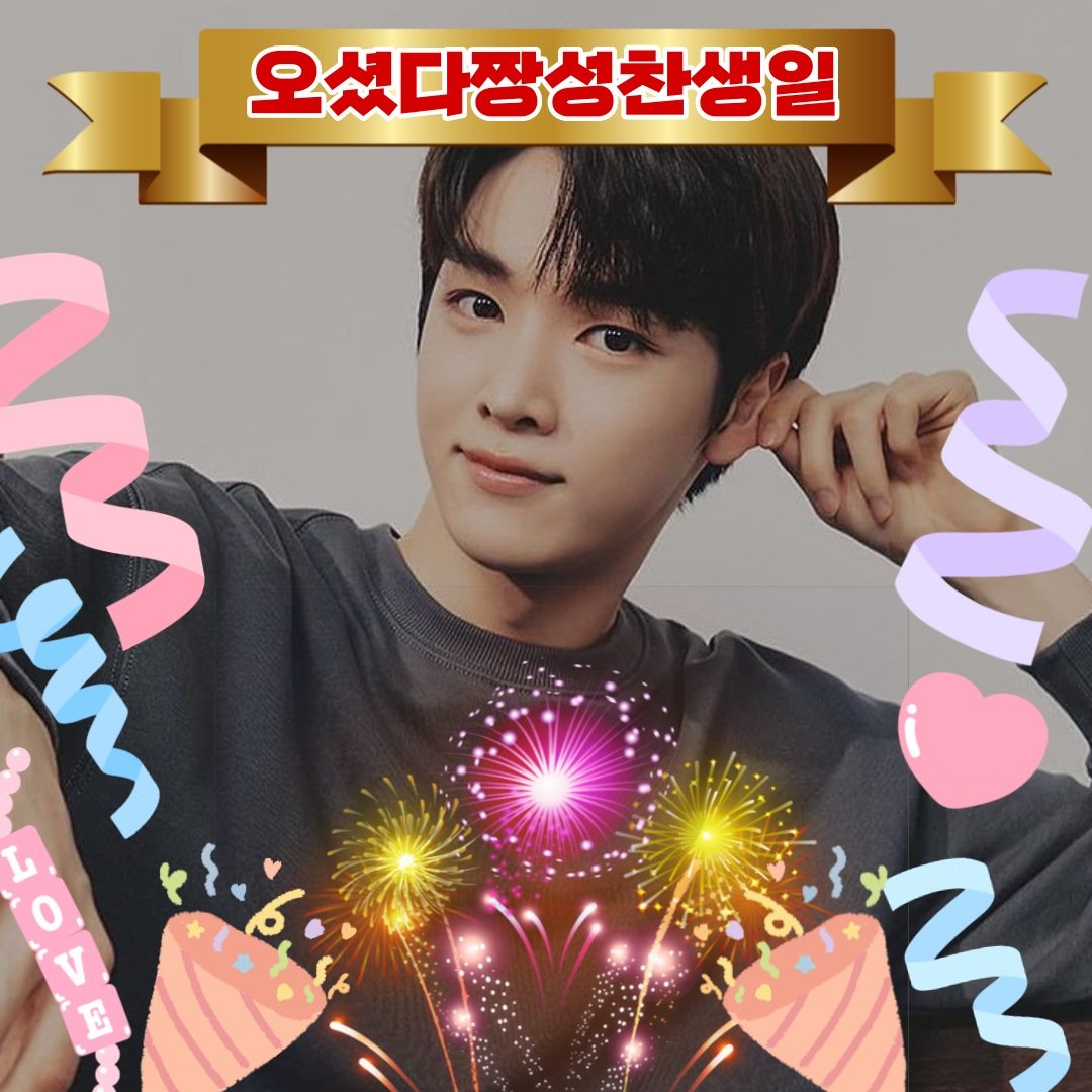 deers_antler's tweet photo. 우리의 자랑 짱성찬 22세 생일을 맞아 RT이벤트 합니다!!
- 성찬pick! 저도 잘 쓰고 있는 라운드어라운드 편백 블레미쉬 토너
- 성찬이가 직접 착용 및 광고하는 스파오 호그와트 잠옷
알티추첨으로 한분께 드립니다!!

성찬아 생일축하해 🎉 🥳🎊👏
#성찬이_생일이다_자_찍어_치즈
#HAPPYSUNGCHANDAY https://t.co/9AaY4WK1MY