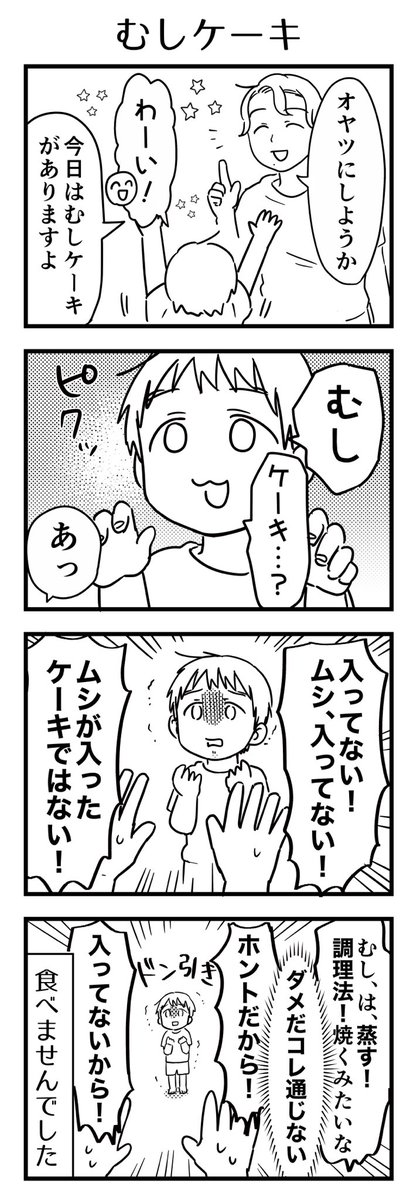 虫が苦手という事もあるだろうけど、ケーキに付いていてはいけない言葉すぎて実物見せて誘ってもダメでした。一年ほど前の出来事。

#漫画が読めるハッシュタグ #4コマ漫画 #コミックエッセイ #育児漫画 #3歳 