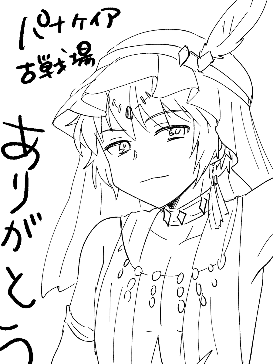 脇有利古戦場お疲れさまでした 