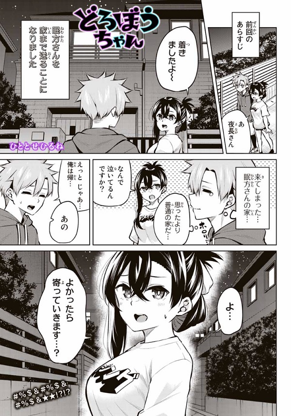 +-+-+-+-+-+-+-+-+-+-+-+-+
『どろぼうちゃん』本日更新!
+-+-+-+-+-+-+-+-+-+-+-+-+
どろぼうちゃん宅に来た夜長くん!🏘️例のあの人も出てきます👩👩
↓
19話無料 20話先読みです
https://t.co/Zk4Q6AP59j