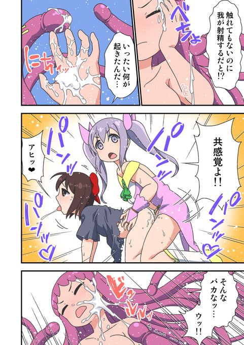 🔞寄生チ○ポふたなり魔法少女のお話(4/4) #ふたなり
DLssite専売です
https://t.co/xnHIy4m2bL 
