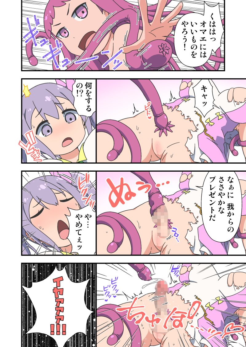 🔞寄生チ○ポふたなり魔法少女のお話(1/4)
#ふたなり #寄生 