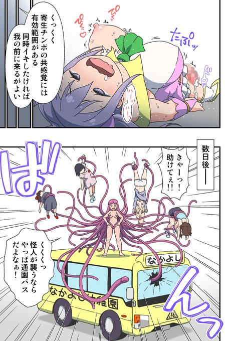 🔞寄生チ○ポふたなり魔法少女のお話(3/4)
#ふたなり #魔法少女 