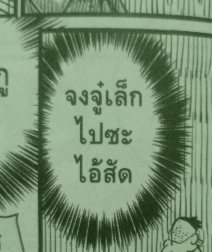 เธรดรวมมีม ; ปากแส่บ พร้อมจิกเปียเซฟเอาไว้ด่าพวกปสด. (1)
