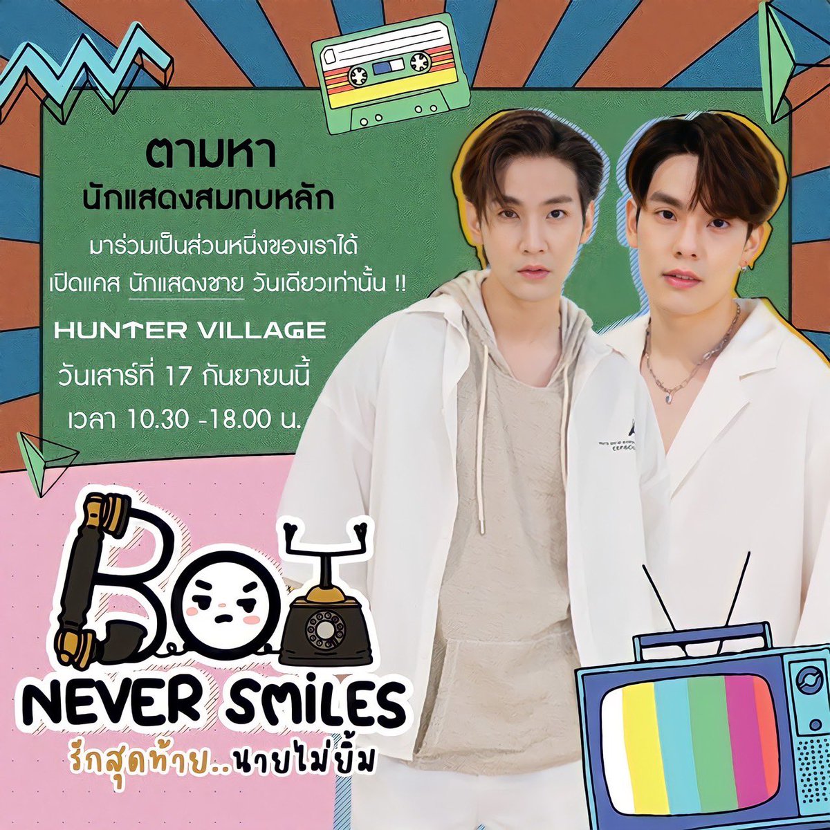 starhunter_ent's tweet image. ประกาศตามหานักแสดงสมทบหลักที่จะมาประกบคู่กับ คิมม่อน และ คอปเตอร์ ในซีรีส์ " Never Smiles รักสุดท้ายนายไม่ยิ้ม เปิดแคสนักแสดงชายวันเดียวเท่านั้น!!

วันเสาร์ที่ 17 กันยายนนี้ เวลา 10.30 - 18.00 น.
Hunter Village ศูนย์การค้า MBK Center ชั้น 3 โซน D

แล้วเจอกันครับ!!
#HunterVillage