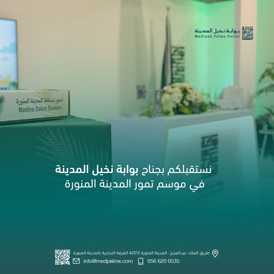 MED_PALM's tweet photo. #بوابة_نخيل_المدينة|#موسم_تمور_المدينة https://t.co/qinygAx6NF