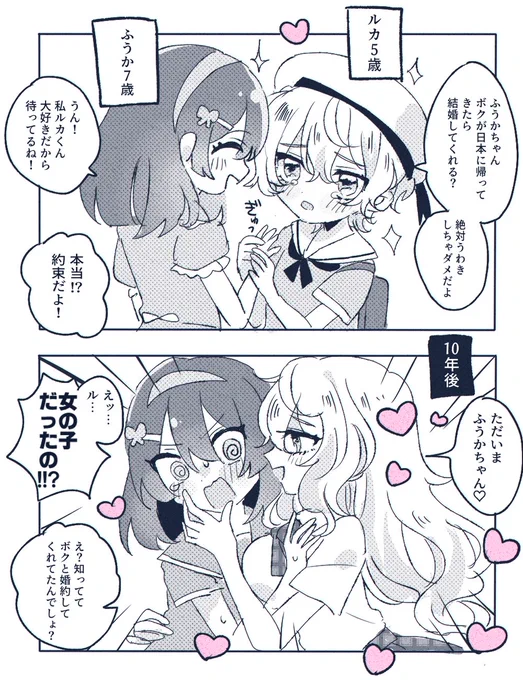 幼馴染 #創作百合 