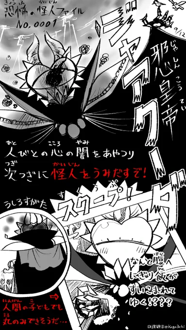 僕の考えた怪人 