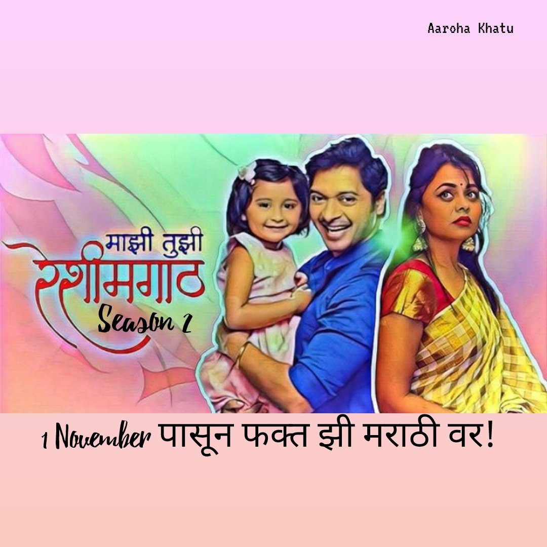 AarohaKhatu's tweet photo. @zeemarathi are u giving us! Pl we can't live without MTR! 
And Zee if u don't have money to advertise then use this Poster and bring back our MTR S2 Now! 
#MajhiTujhiReshimgathForever
#WeWantMajhiTujhiReshimgathSeason2 https://t.co/tXe1TLPWAn