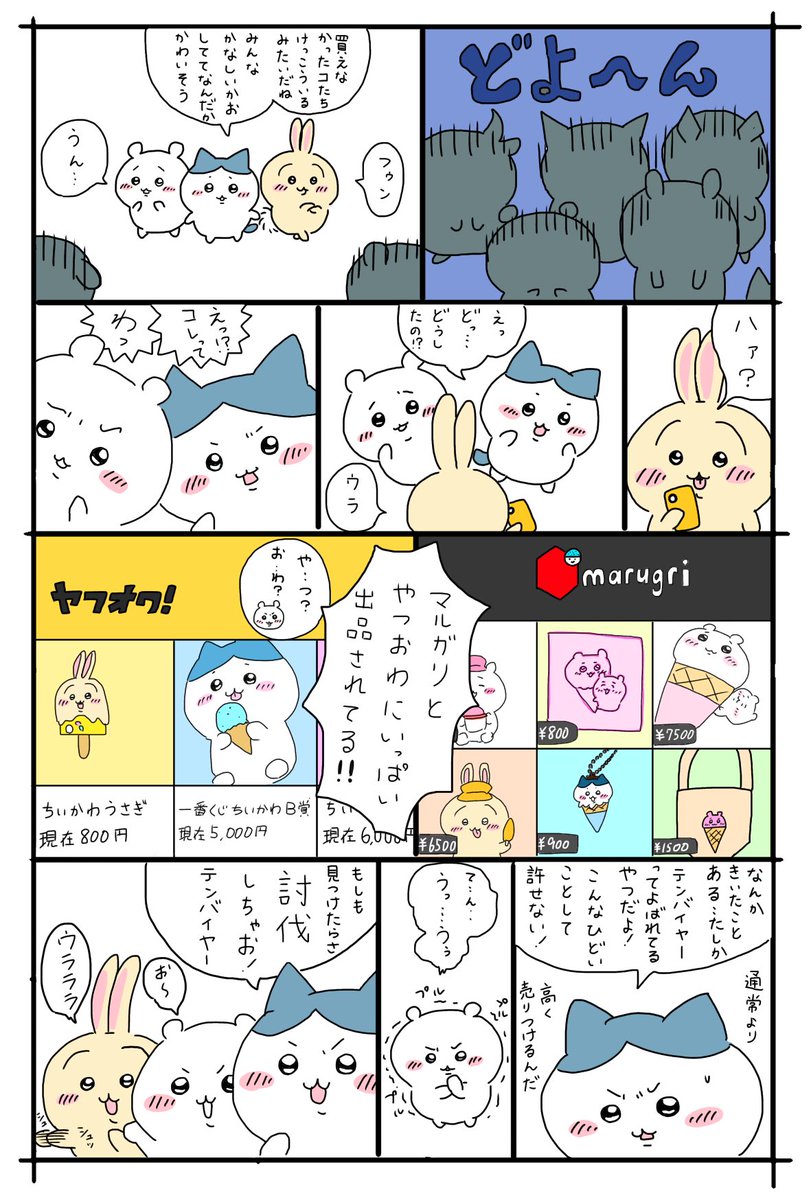 ちいかわ二次創作太郎 (@chiikawataro) / Posts / X