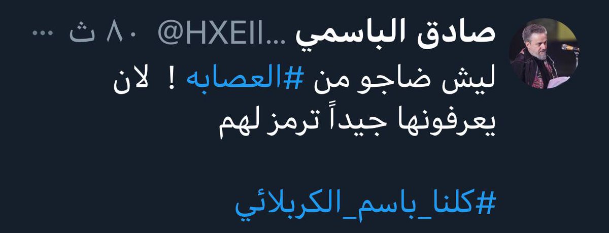 MaxHd45764249's tweet photo. #باسم_الكربلائي_خط_احمر https://t.co/mRw6hxznkD