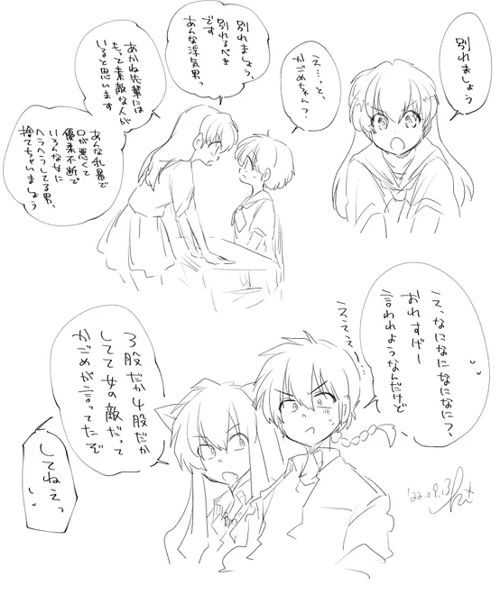 みんな同じ学校ifのらくがき… 