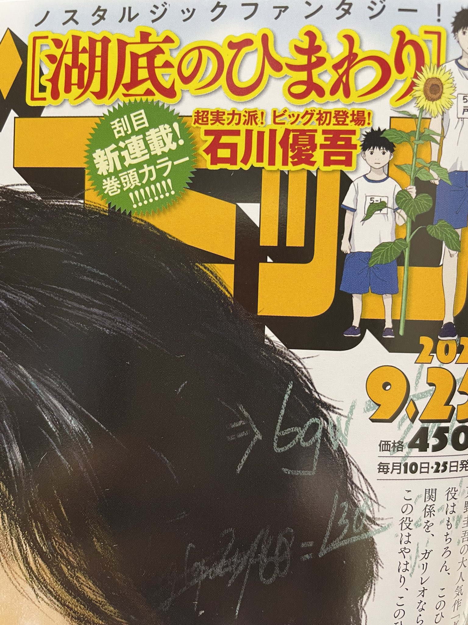 石川優吾 湖底のひまわり ビッグコミック 連載中 Ishikawa Yougo Twitter