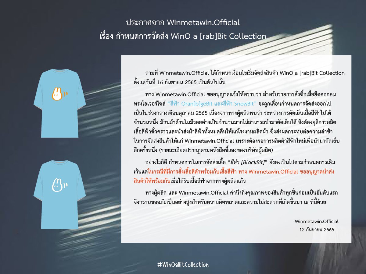 WinmetawinO's tweet image. 📢 ประกาศจาก Winmetawin.Official

เรื่อง กำหนดการจัดส่ง WinO a [rab]Bit Collection

📢 Announcement from Winmetawin.Official

Subject: Delivery schedule of WinO a [rab]Bit Collection

#WinOaBitCollection
#winmetawin #snowballpower