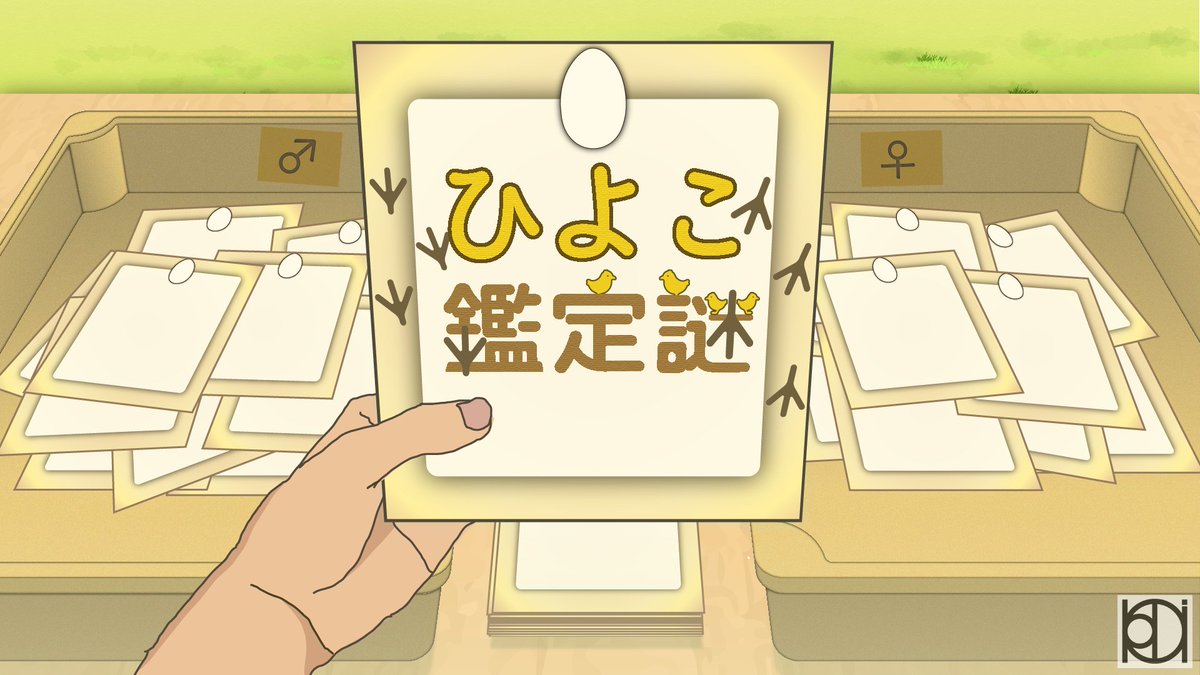 _mannen_nazo_'s tweet photo. #ひよこ鑑定謎 結果発表！
あなたは……「ひよこ謎鑑定士・名人」！
超上手！運斤成風の腕前だ！

全問解答時間：9分 38秒
正答数：48/50
鑑定時間：10分 28秒
  
https://t.co/uaudGO82O9
powered by @Nazo_Gram
https://t.co/Rzx1DHDKuL