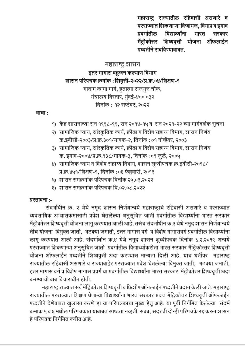 #Resume_VJNT_OBC_Scholarship <a href="/nomad_liberty/">Nomad_Liberty_Movement</a> #tweeterstrom अभियानात अनेक लोकांनी एकत्र येऊन महाराष्ट्र सरकारच्या शिष्यवृत्ती रद्द करण्याचा निर्णयाचा निषेध नोंदवला <a href="/CMOMaharashtra/">CMO Maharashtra</a> ने सकारात्मक प्रतिसाद दिला त्याचे स्वागत.bt need #scholarship_accountibility #studentsfriendly_budget