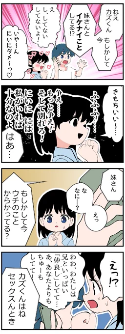妹が反抗期になった4コマ8 