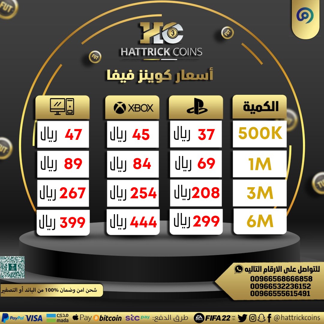 hattrick_coins's tweet photo. عروض وأسعار جديدة #كوينز #فيفا22
الحساب الرسمي @hattrickcoins
• شحن امن مضمون🔒
• أفضل الاسعار💵
• طرق دفع متعددة💳
• متخصصون ببيع الكوينز من سنة2012🔝
الموقع الإ��كتروني🔽
https://t.co/1HweN0mR69
رابط مباشر للتواصل📲
https://t.co/hy7MX5rOWY
https://t.co/jERdtnPkbi https://t.co/PA0iXNWcZs