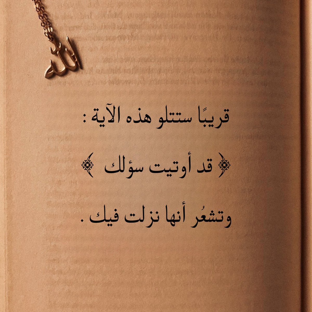 Do3a_03's tweet photo. تفائل 🤎! https://t.co/53vfQRKhRi
