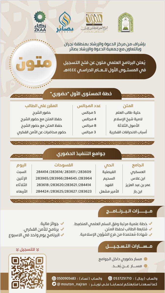 omerbinabdalazz's tweet photo. ينطلق البرنامج العلمي متون حضوريًا يوم غدٍ الثلاثاء بجامع عمر بن عبدالعزيز بحي الفهد الشمالي ابتداءً من بعد صلاة العصر إن شاء الله
*تنويه:*
*تنتظر العديد من الجوائز التحفيزية فدونكم هي وأنتم لنيلها أهل كما عهدناكم* https://t.co/UM6NH072Ie