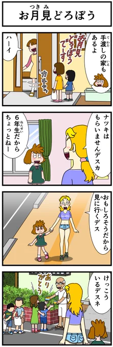 イライラしたり嫌な事があった時は キャシーとナツキにおまかせ  #キャシーとわたし 第43話 キャシーお月見  9日間毎朝4コマを公開 2日目〜  #ほのぼの #漫画が読めるハッシュタグ #4コマ漫画 #マンガが読めるハッシュタグ #manga #ほっこり #漫画 #お月見
