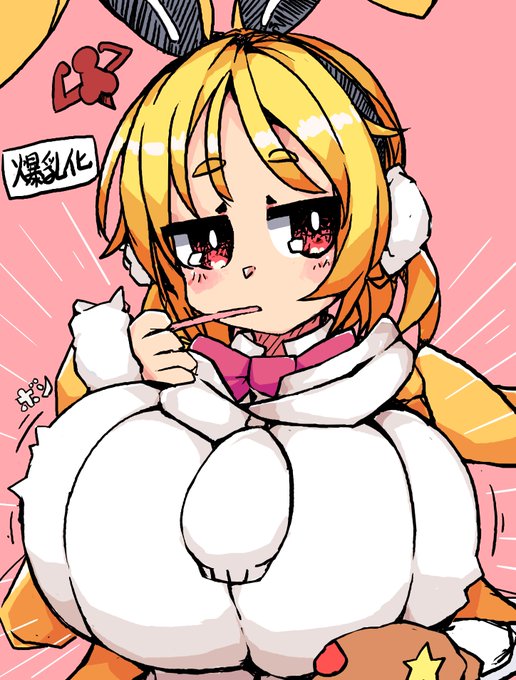 爆乳化レー ウサリア 