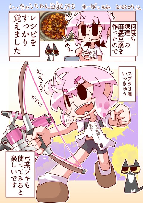 いっきゅうちゃん日記695 まーぼとゆみ #漫画 #いっきゅうちゃん #日記漫画 #絵日記 https://t.co/ofNJiIUrcu 