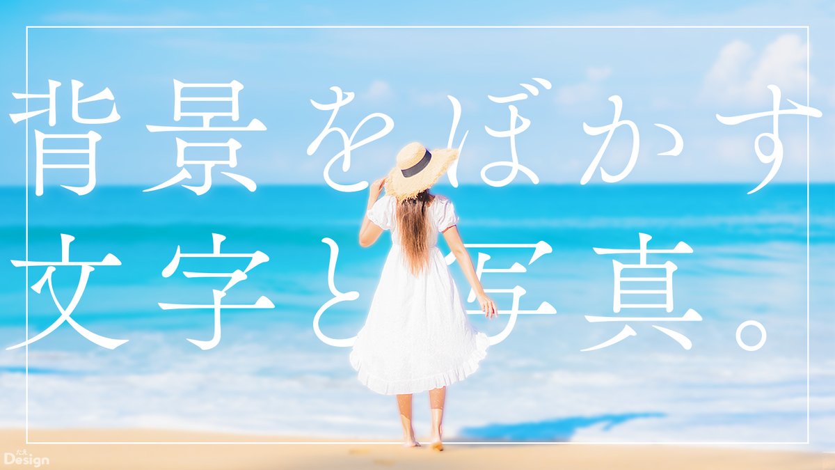 TaeLifeBlog's tweet image. 今すぐ使えるテクニック。被写体を切り抜き、文字と写真で見せ方を変える【Photoshop】