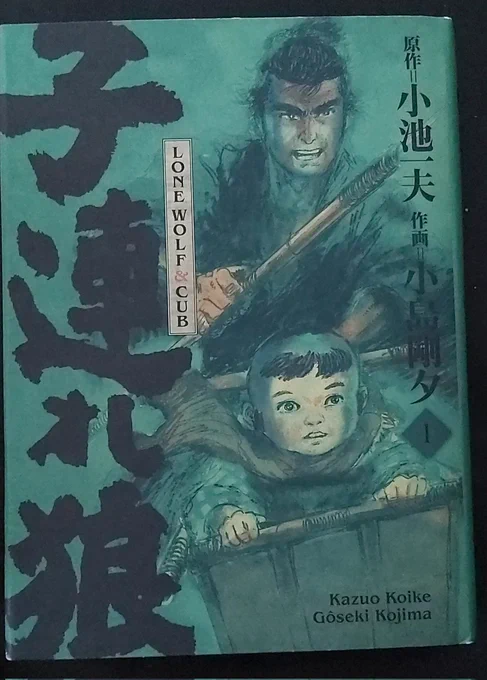 Enfin, mon libraire a eu le volume 1 de Lone Wolf &amp; Cub, et il me l'a gardé de côté, noice. 