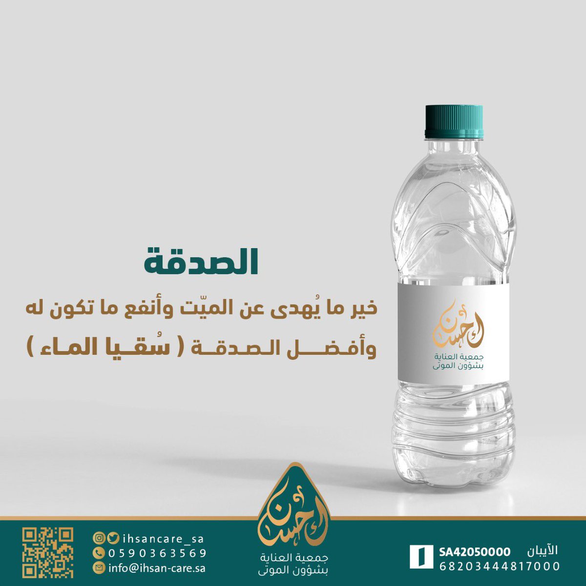 #جمعية العناية بشؤون الموتى #إحسان

#القطاع_غير_الربحي