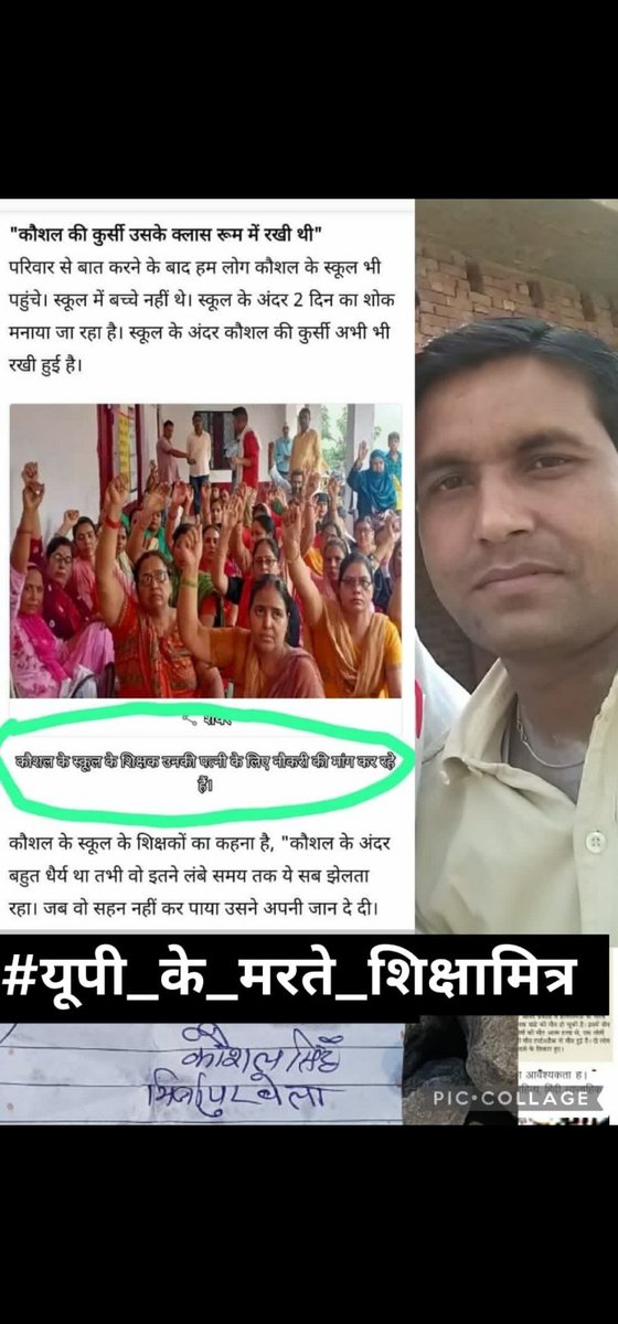 <a href="/suneelm06293759/">SUNEEL MISHRA</a> <a href="/narendramodi/">Narendra Modi</a> <a href="/AmitShah/">Amit Shah</a> <a href="/myogiadityanath/">Yogi Adityanath</a> <a href="/thisissanjubjp/">Sandeep Singh</a> #यूपी_के_मरते_शिक्षामित्र
महोदय उत्तर प्रदेश के शिक्षामित्रों ने ऐसी कौन-सी गलती की आप मृतक परिवार के प्रति एक शब्द बोल न सके
हे नाथ दया कीजिए शिक्षामित्र परिवार को आशिर्वाद देकर मौतों का सिलसिला रोकने की कृपा करें 🙏🙏
<a href="/narendramodi/">Narendra Modi</a> <a href="/AmitShah/">Amit Shah</a> <a href="/myogiadityanath/">Yogi Adityanath</a> <a href="/thisissanjubjp/">Sandeep Singh</a>