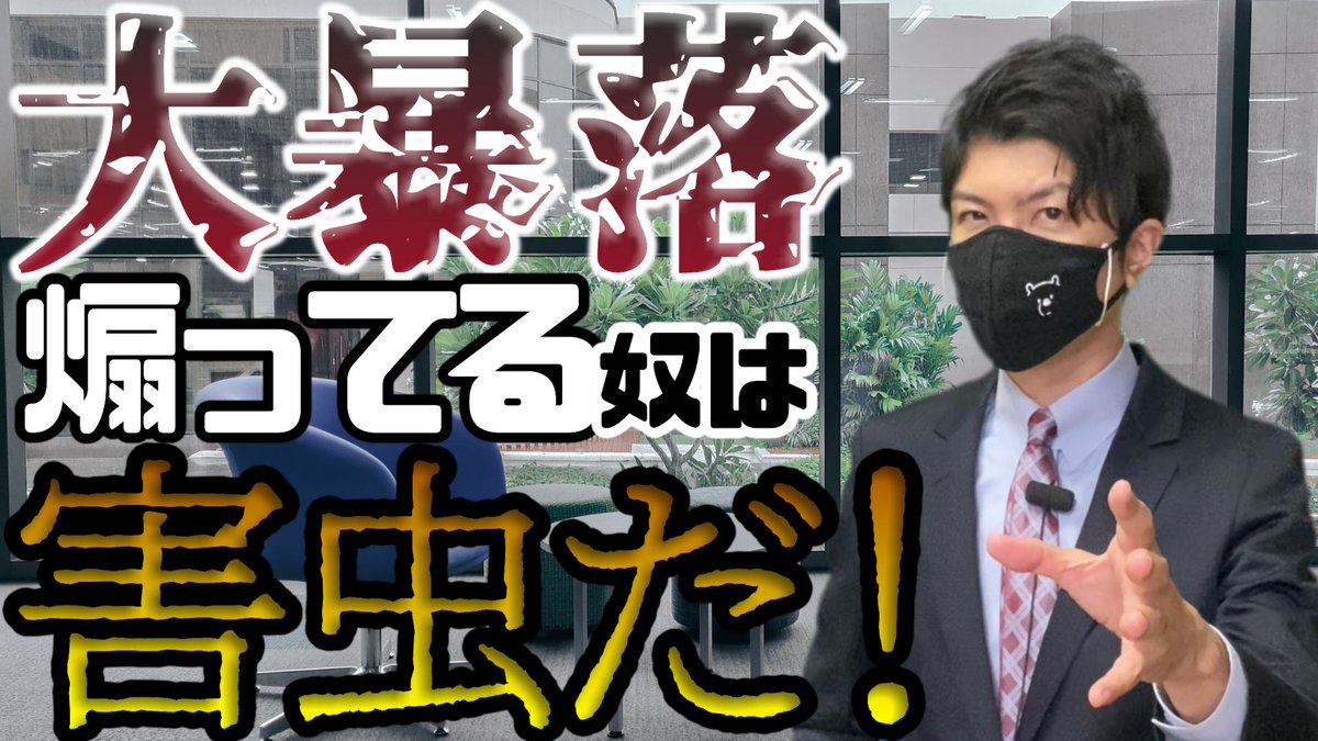 kazemaru8082's tweet photo. 24時間テレビの偽善より見るに堪えない暴落煽り厨よ！
だまらっしゃい！

9月13日AM6:30公開予定！
https://t.co/dEtcb7PNrE https://t.co/Ky0f192Zah
